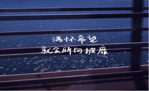 這一年，謝謝自己361